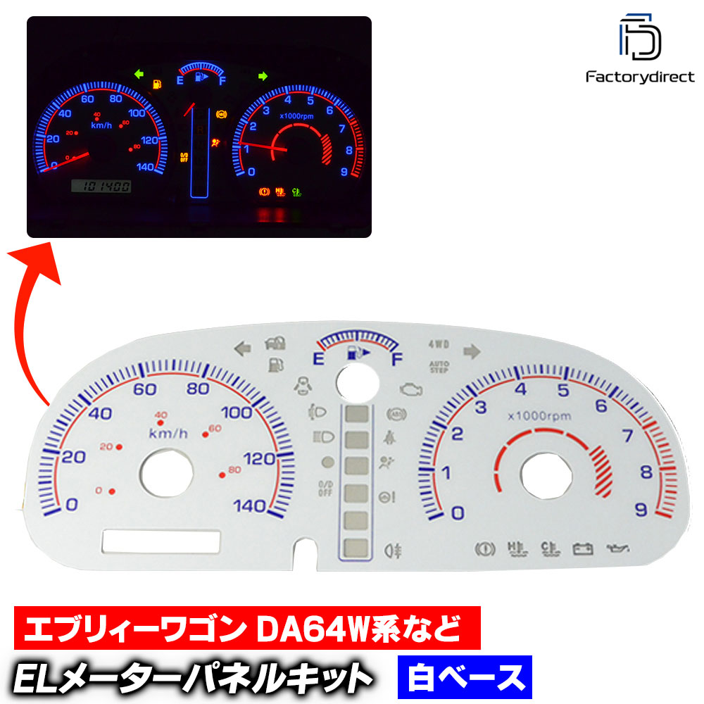 el-sz02whd ホワイトパネル 三菱 Town Box タウンボックス (DS64W系 H26.02-H27.02 2014.02-2015.02) MITSUBISHI ミツビシ ELスピード