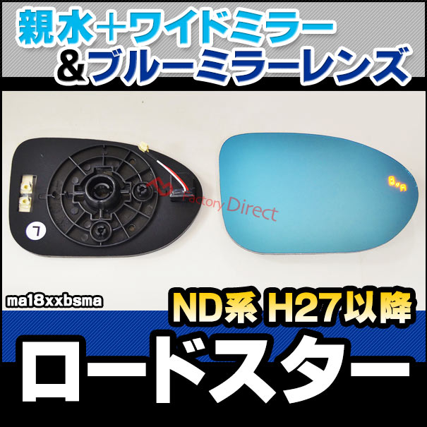 lm-ma18xxbsma (BSM内蔵) ROADSTER ロードスター (ND系 H27.05以降