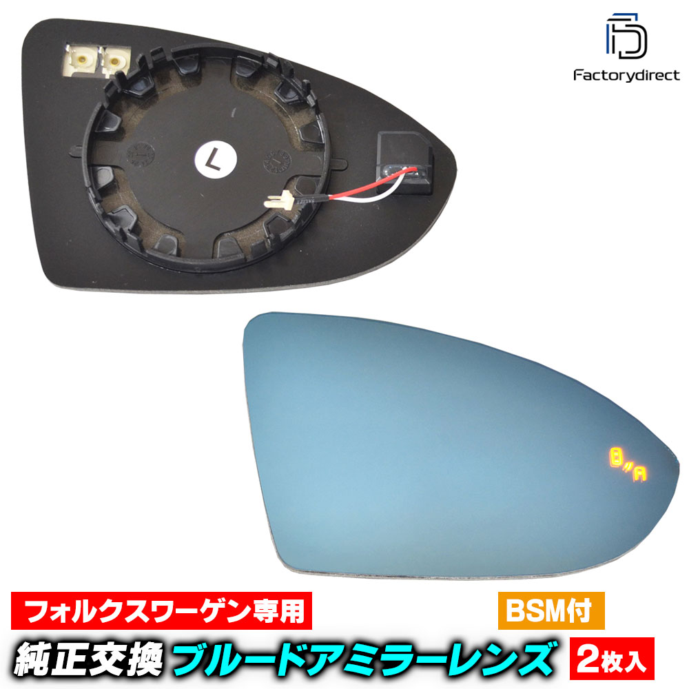 lm-vw24xxbsma (BSM¢) Golf Mk7 7 (Typ 5G 2013-2020 H25-R02 e-Golf,ꥢȴޤ) ƿ & 磻ɥߥ顼 & ֥롼ɥߥ顼 ( ѡ ɥߥ顼 ֥롼 磻ɥߥ顼  ƿù 󥫡 ߥ顼ҡ)