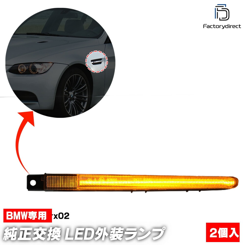 ll-bm-smm-crx01 (�������󥷥������ ���ꥢ�����) BMW M3 ���꡼�� E90 (�������) LED�����ɥޡ����� LED�����󥫡� ή������ (�������󥷥�륦���󥫡� ���� �������� �������������꡼ ή��� ������ ��������ѡ��� �ɥ쥹���å� ��ư�֥ѡ���)