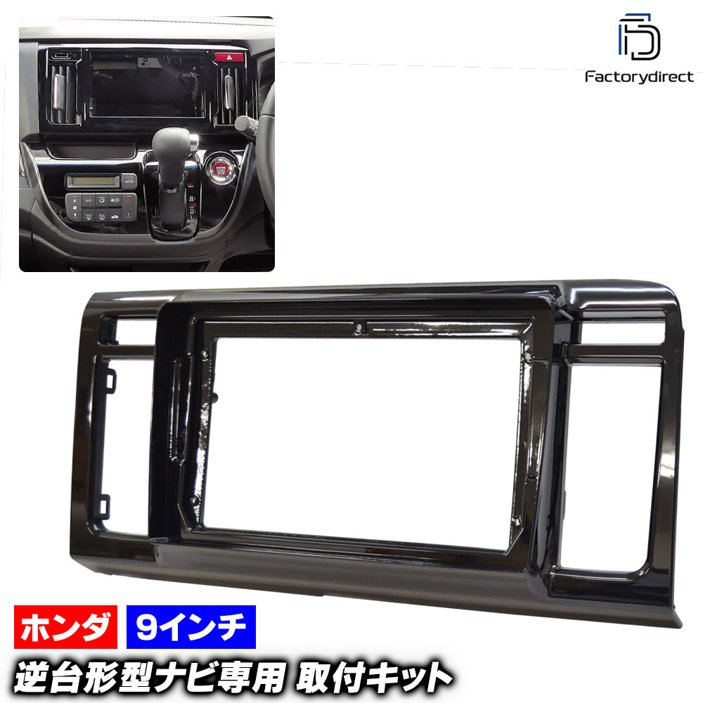 ca-ho22-1111a 海外製9インチ向け N-WGN エヌ ワゴン (JH1.2系 H25.11