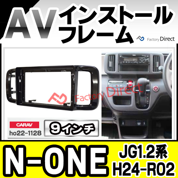 ca-ho22-1128a 海外製9インチ向け N-ONE エヌワン (JG1.2系 H24.11-R02
