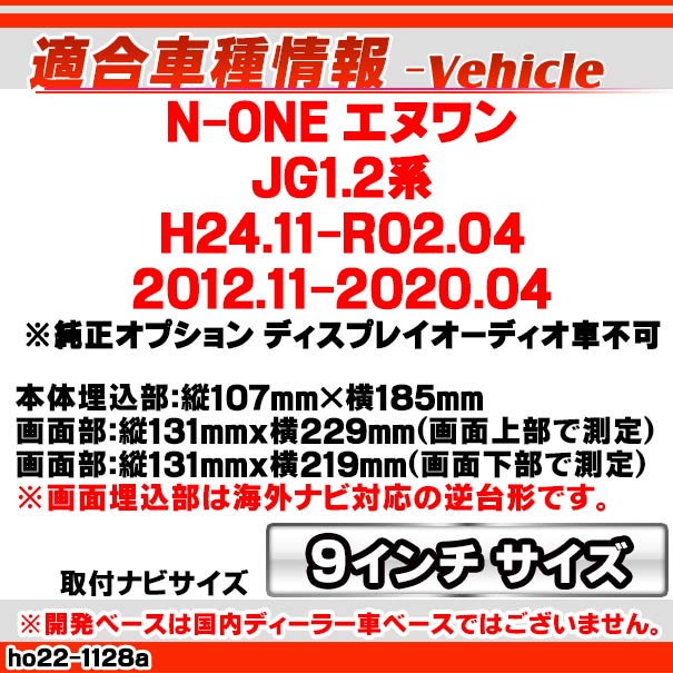 ca-ho22-1128a 海外製9インチ向け N-ONE エヌワン (JG1.2系 H24