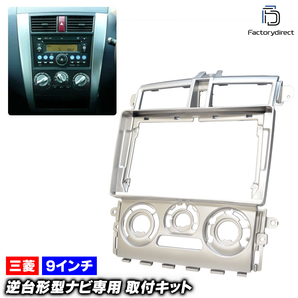 ca-mt22-1006a 海外製9インチ向け COLT コルト (Z21.23A系 H14.11-H24.12 2002.11-2012.12) (国産ナビ取付不可) 三菱 MITSUBISHI ナ