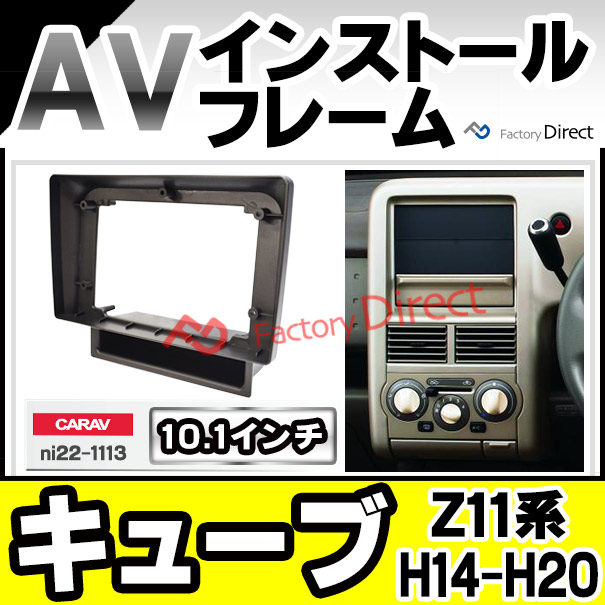 ca-ni22-1113a 海外製10.1インチ向け Cube キューブ (Z11系 H14.02-H20