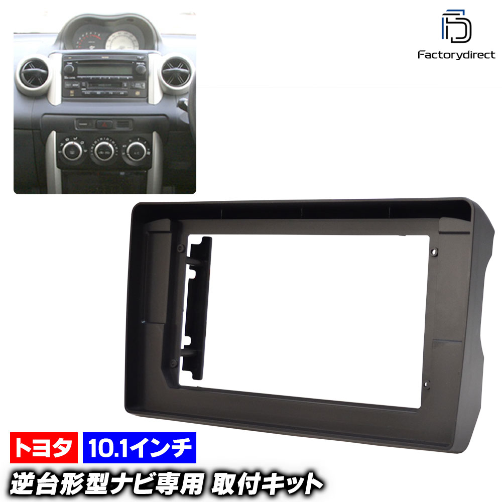 ca-to22-1025a 海外製10.1インチ向け ist イスト (60系 H14.05-H19.07 2002.05-2007.07) (国産ナビ取付不可) TOYOTA トヨタ ディスプレイオ