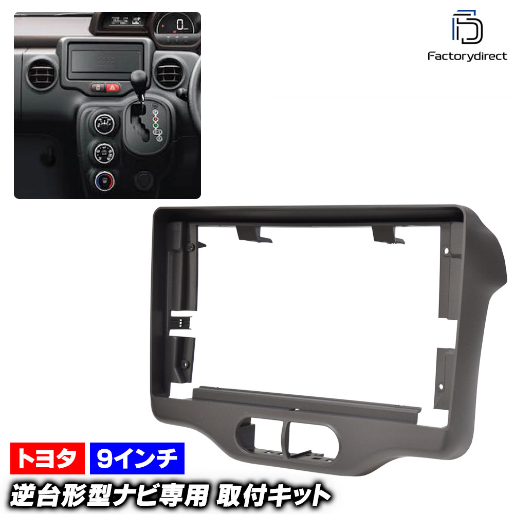 ca-to22-1124a 海外製9インチ向け SPADE スペイド (140系 H24.07-R02.12 2012.07-2020.12) (国産ナビ取付不可) TOYOTA トヨタ ディスプレイ