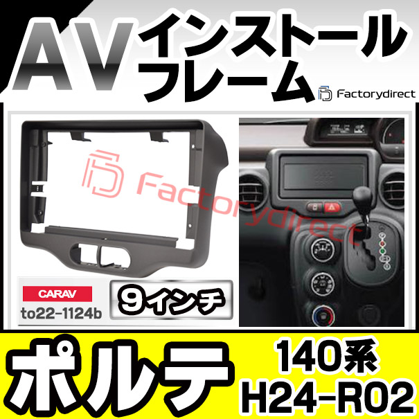 ca-to22-1124b 海外製9インチ向け Porte ポルテ (140系 H24.07-R02.12