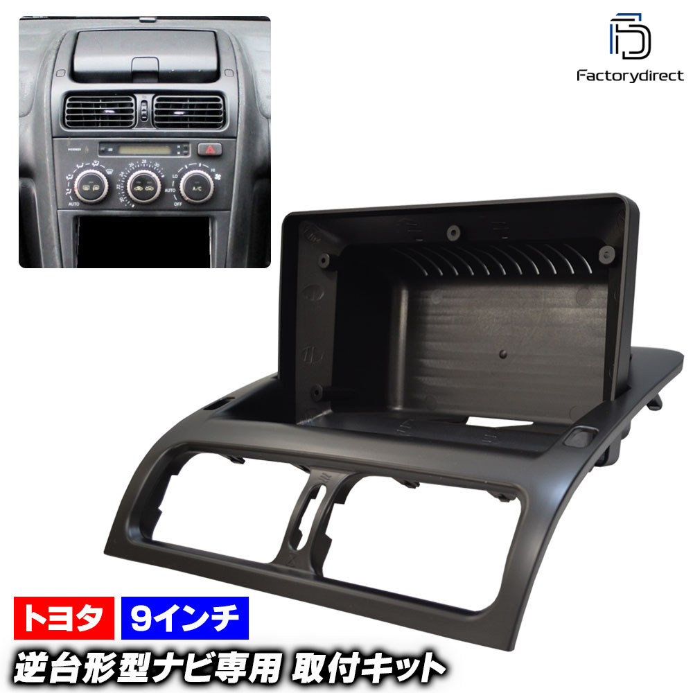 ca-to22-1141a 海外製9インチ向け ALTEZZA アルテッツァ(XE10系 H10-H17 1998-2005) (国産ナビ取付不可) TOYOTA トヨタ ディスプレイオーディオ向け 