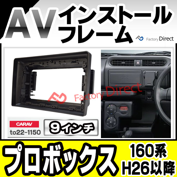 ca-to22-1150a 海外製9インチ向け Probox プロボックス (160系 H26.09 