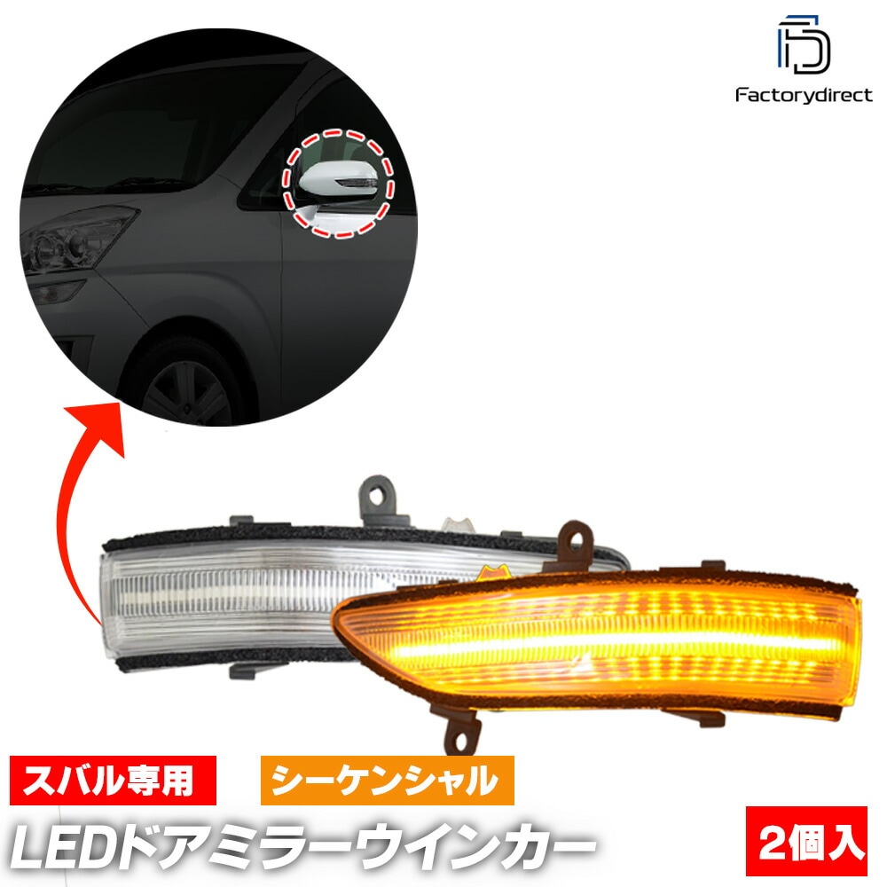 ll-su-dwb-cr08 (�������󥷥������ ���ꥢ�����) IMPREZA Anesis ����ץ�å� ���ͥ��� (GE�� H20.10-H23.11 2008.10-2011.11) SUBARU ���Х� LED�ɥ��ߥ顼�����󥫡� ή������ (ή��� LED�����󥫡� �� ���� �������� �����ɥߥ顼���� LED����)