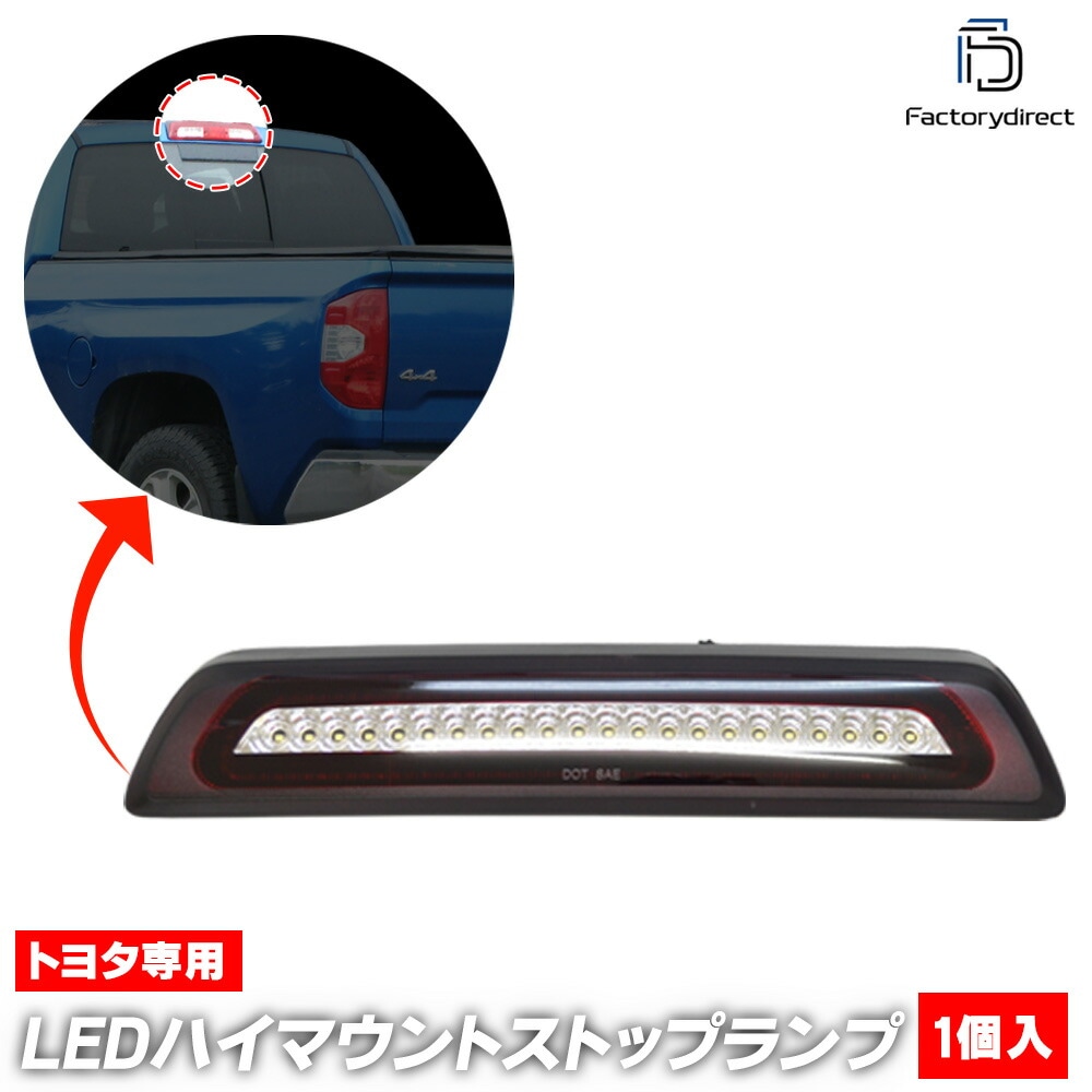ll-to-3la-cr01 (クリアーレンズ) Tundra タンドラ (50系 2006.11-2021.11 H18.11-R03.11) TOYOTA トヨタ LEDハイマウントストップ&バッ