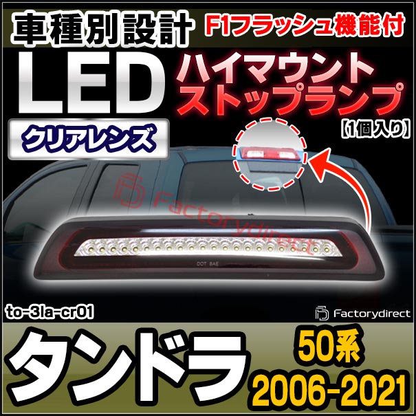 トヨタ TYPE 3 ハイマウントストップランプ LED 12個 トヨタ ハイエース 200 系 led ハイマウントHIACE 1型 〜3型前期