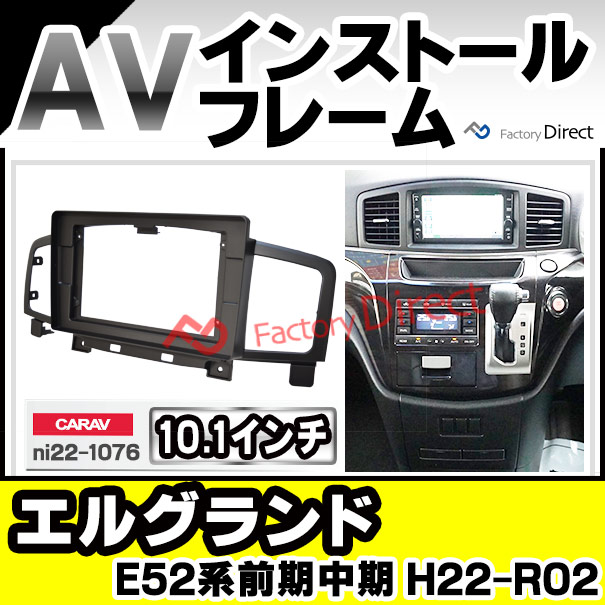 ca-ni22-1076a 海外製10.1インチ向け ELGRAND エルグランド (E52系前期