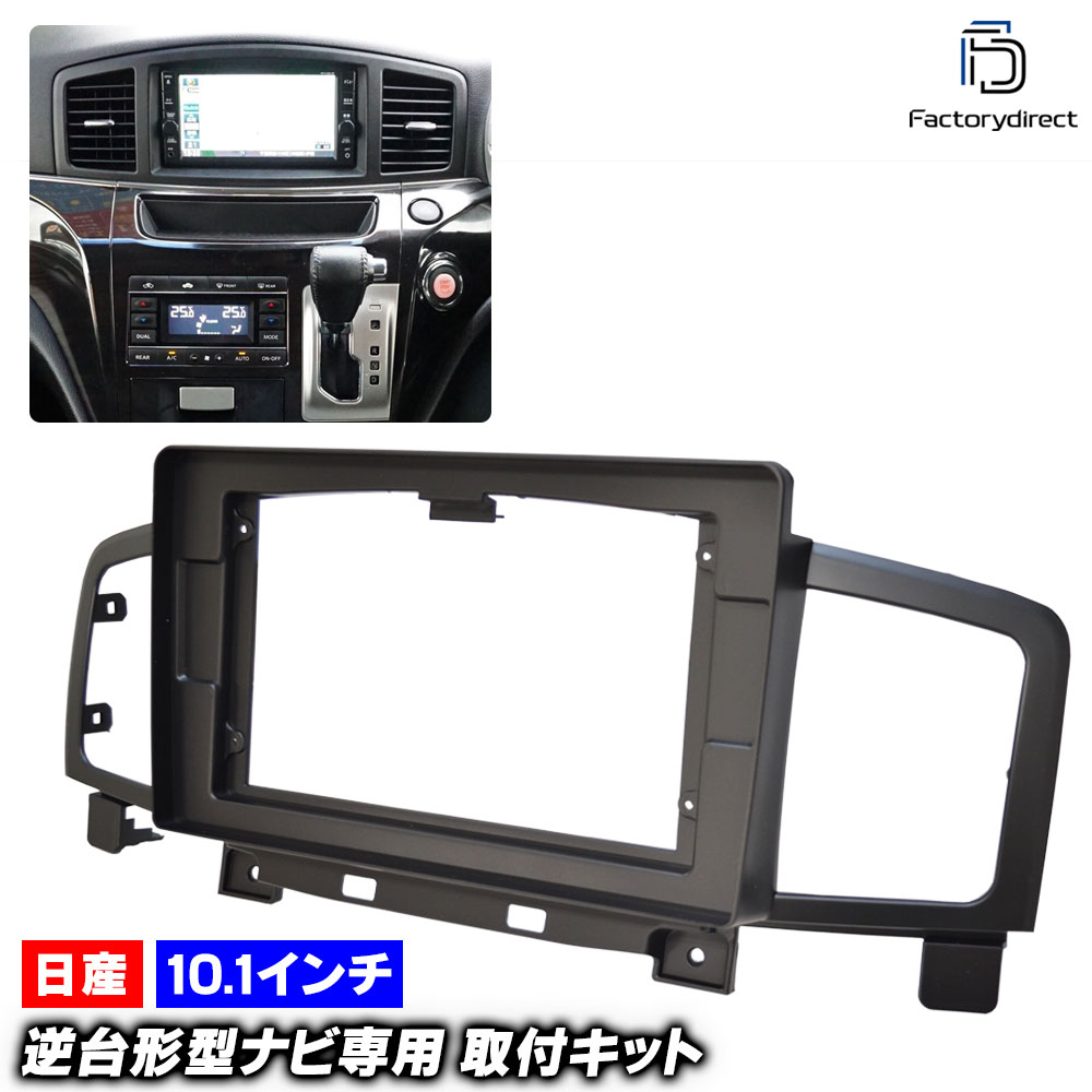 ca-ni22-1076b 海外製10.1インチ向け 米国日産 QUEST クエスト (E52系 2010.11-2017 H22.11-H29) (国産ナビ取付不可) 日産 NISSAN ニッサン 