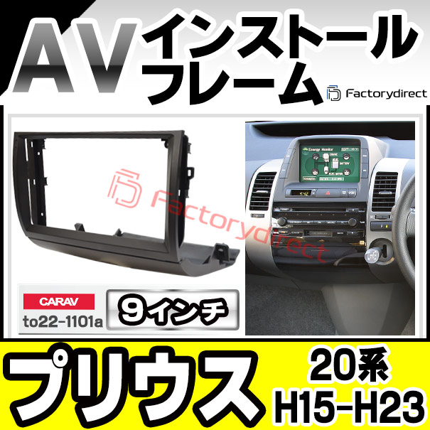 ca-to22-1101a 海外製9インチ向け PRIUS プリウス (20系 H15.08-H23.12
