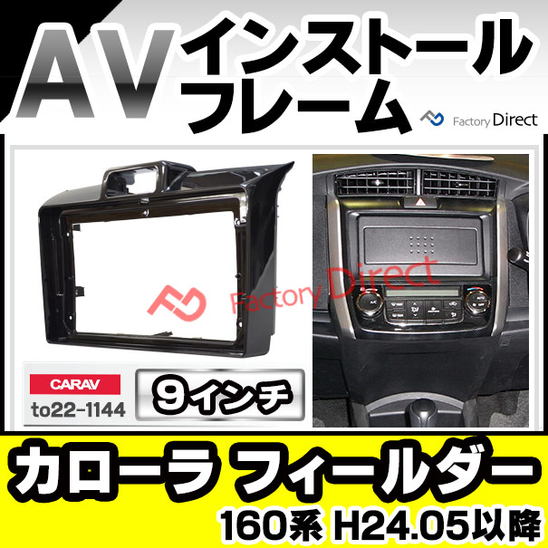 TOYOTA カローラスポーツ 9インチナビ用フィッティングキット AWESOME（カー用品、スポーツ） トヨタ カローラスポーツ ZWE21