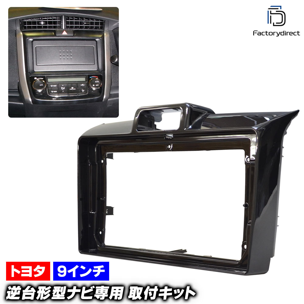 ca-to22-1144b 海外製9インチ向け COROLLA Axio カローラ アクシオ (160系 H24.05以降 2012.05以降) (国産ナビ取付不可) TOYOTA トヨタ ディスプレ