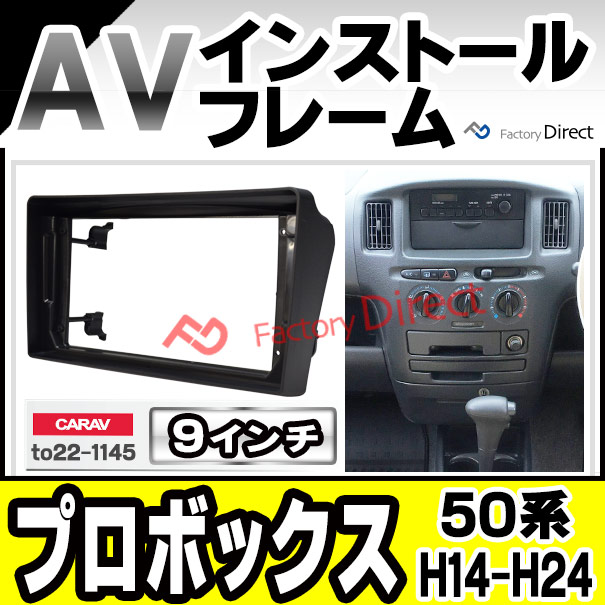 ca-to22-1145a 海外製9インチ向け Probox プロボックス (50系 H14.07