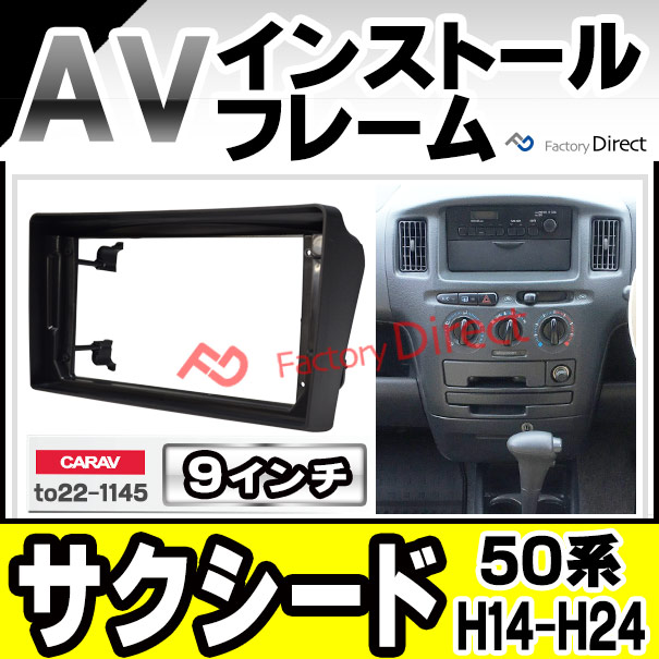 ca-to22-1145b 海外製9インチ向け Succeed サクシード (50系 H14.07
