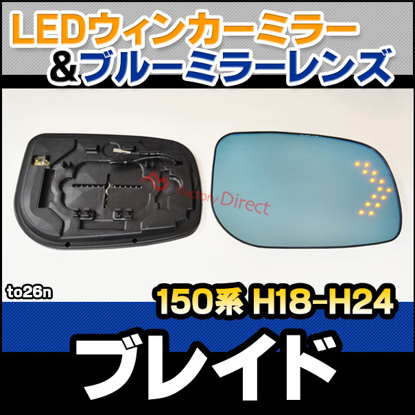 lm-to26n Blade ブレイド (150系 H18.12-H24.06 2006.12-2012.06) LED