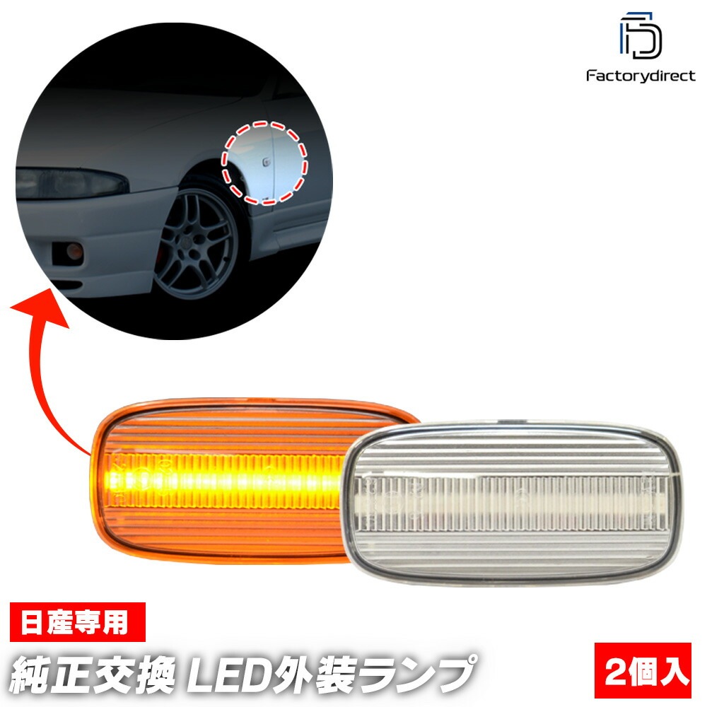 ll-ni-smg-cr06 (ON-OFF���� ���ꥢ�����) SKYLINE �������饤�� (R34������ H10.05-H12.08 1998.05-2000.08) ���� NISSAN �˥å��� LED�����ɥޡ����� LED�����󥫡� ������ (�� �������� �ѡ��� �����ɥ����󥫡� �����ɥ��� �����󥫡� �ɥ쥹���å�)