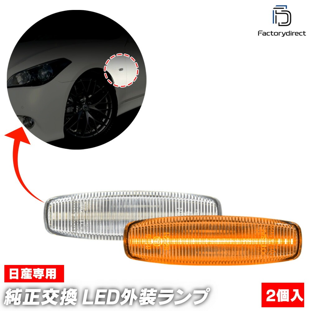 ll-ni-smh-cr05 (ON-OFF点灯 クリアーレンズ) Ver.2 Murano ムラーノ (Z51系 H20.01-H27.04 2008.01-2015.04) 日産 NISSAN ニ
