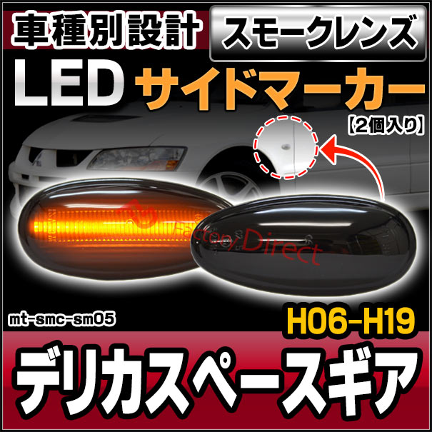 希少デリカスペースギアLEDスモークテールランプ MITSUBISHI デリカ スペースギア H17.11〜H18.12 S25 LED