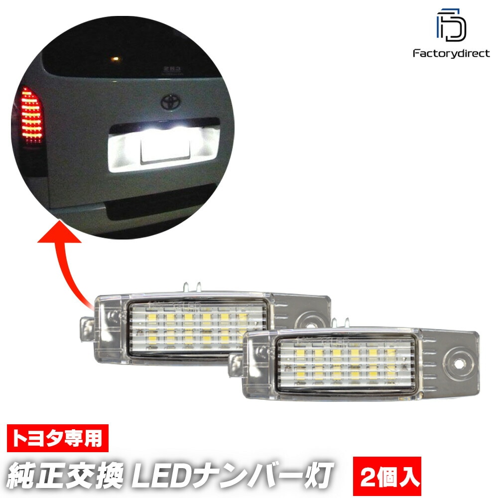  ll-to-g07 Ver.2 Coaster コースター (B60.70.80系 H29.01以降 H2017.01以降) TOYOTA トヨタ LEDナンバー灯 ライセンスランプ 純正交換 (車