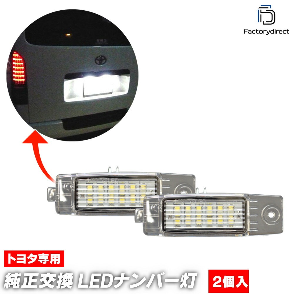  ll-to-g08 Ver.2 Lexus レクサス RX300 (10系 1998-2003 H10-H15 ※並行車) TOYOTA トヨタ LEDナンバー灯 ライセンスランプ 純正交換 (車 