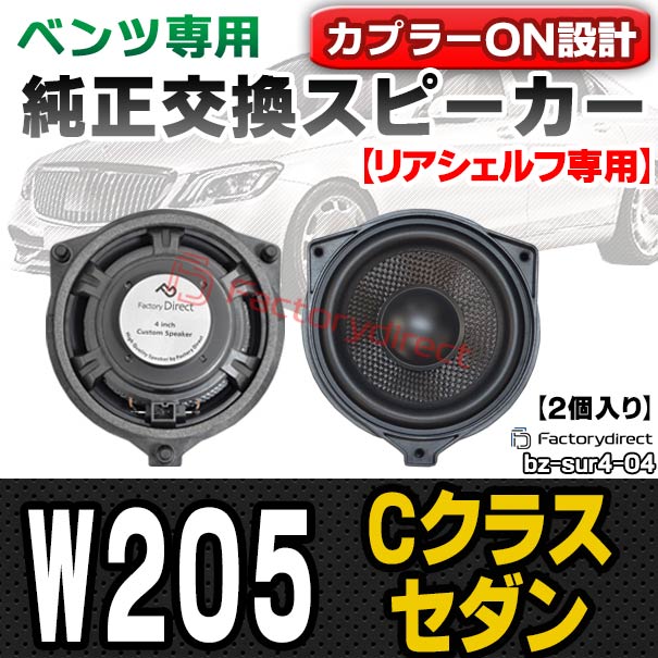 fd-bz-sur4-04 Cクラス W205 セダン (2014-2021 H26-R03) (リア