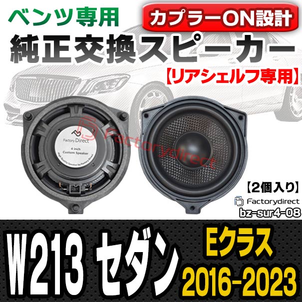 fd-bz-sur4-08 Eクラス W213 セダン (2016-2023 H28-R05) (リア