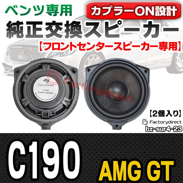 fd-bz-sur4-23 AMG GT C190 (2015.05以降 H27.05以降) (フロント