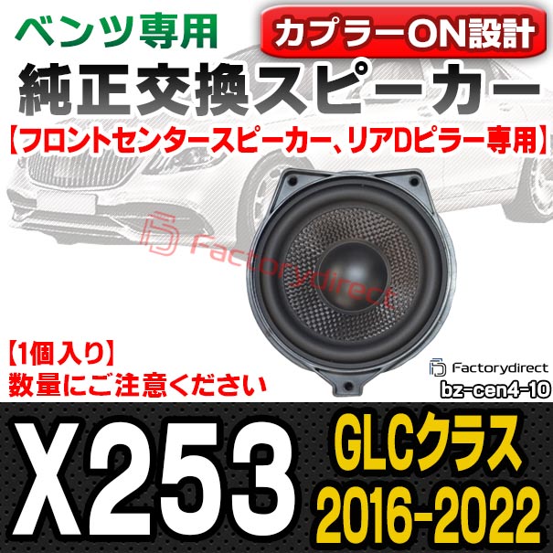 fd-bz-cen4-10 GLCクラス X253 (2016.02-2022 H28.02-R04