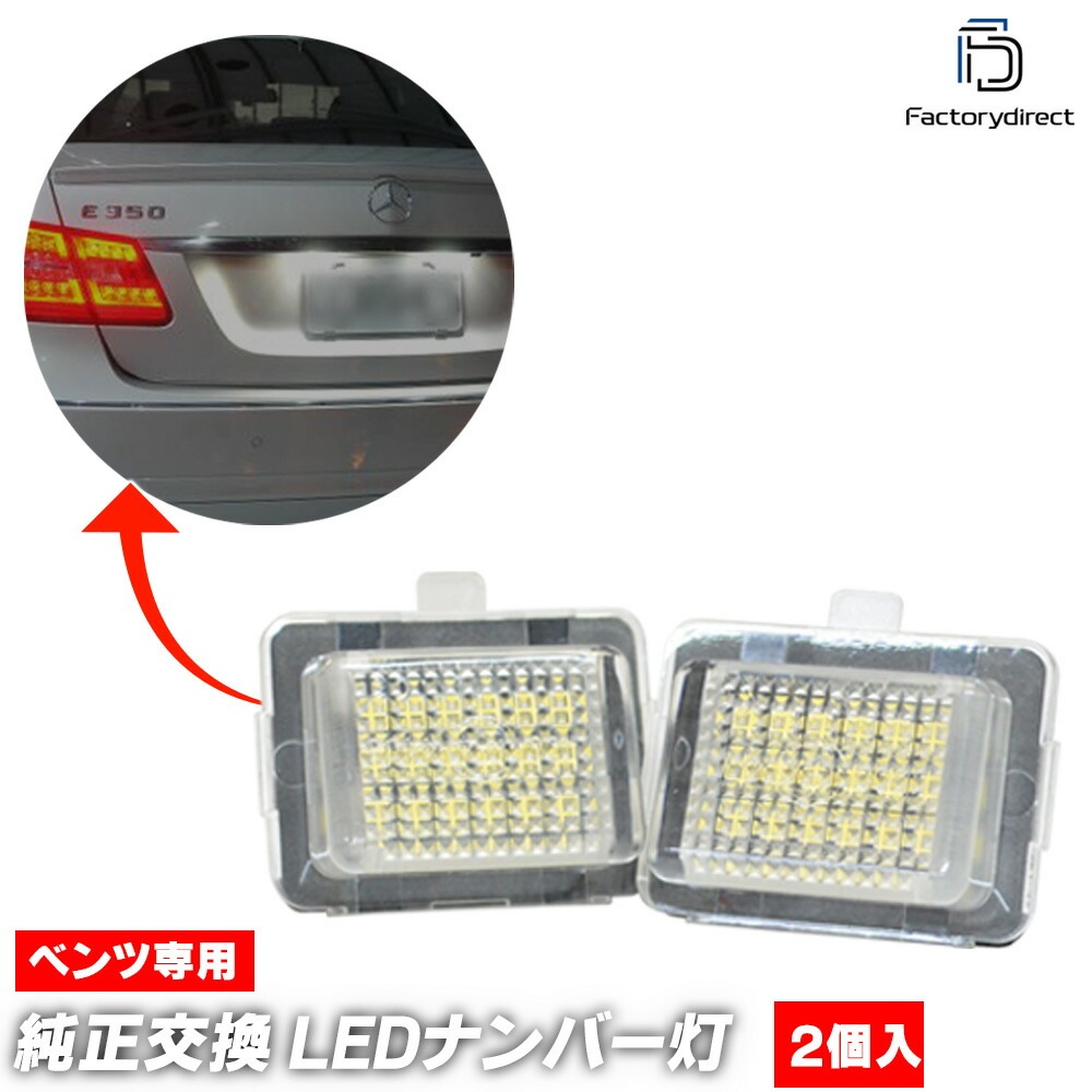 ll-bz-g17 Ver.2 Sクラス W223 (2020以降 R02以降) LEDナンバー灯 ライセンスランプ MercedesBenz メルセデスベンツ (車 ライト ナンバープレート ナンバ