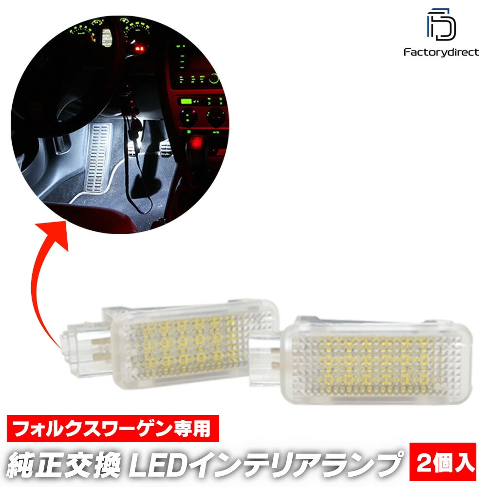 ll-vw-cla37(au-cla) Touareg トゥアレグ (Typ CR 2018以降 H30以降) VW フォルクスワーゲン LEDインテリアランプ 室内灯 (LED LED室内灯 インテ