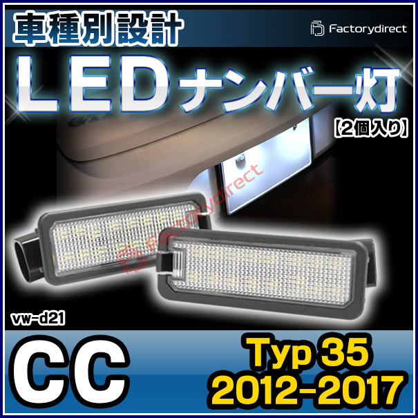ll-vw-d21 Ver.3 CC (Typ 35 2012-2017 H24-H29) VW フォルクスワーゲ