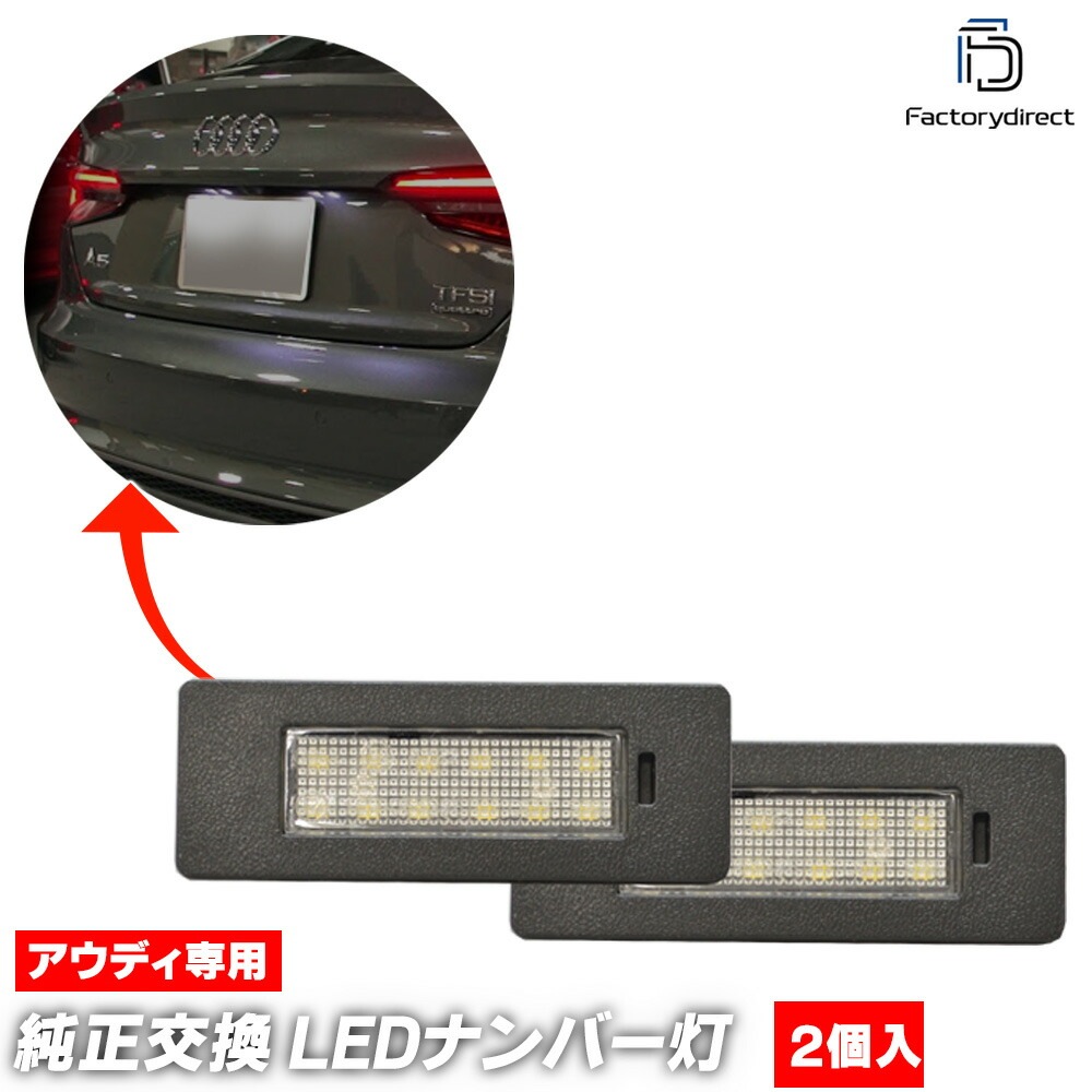  ll-au-n06 Audi ǥ Q3 RSQ3 (Typ F3 2019ʹ R01ʹ) LEDʥС LED饤󥹥 ( ѡ 饤 饤󥹥饤 ʥС  ʥСץ졼 ֥ѡ ꡼ ư ѡ ɥ쥹å )