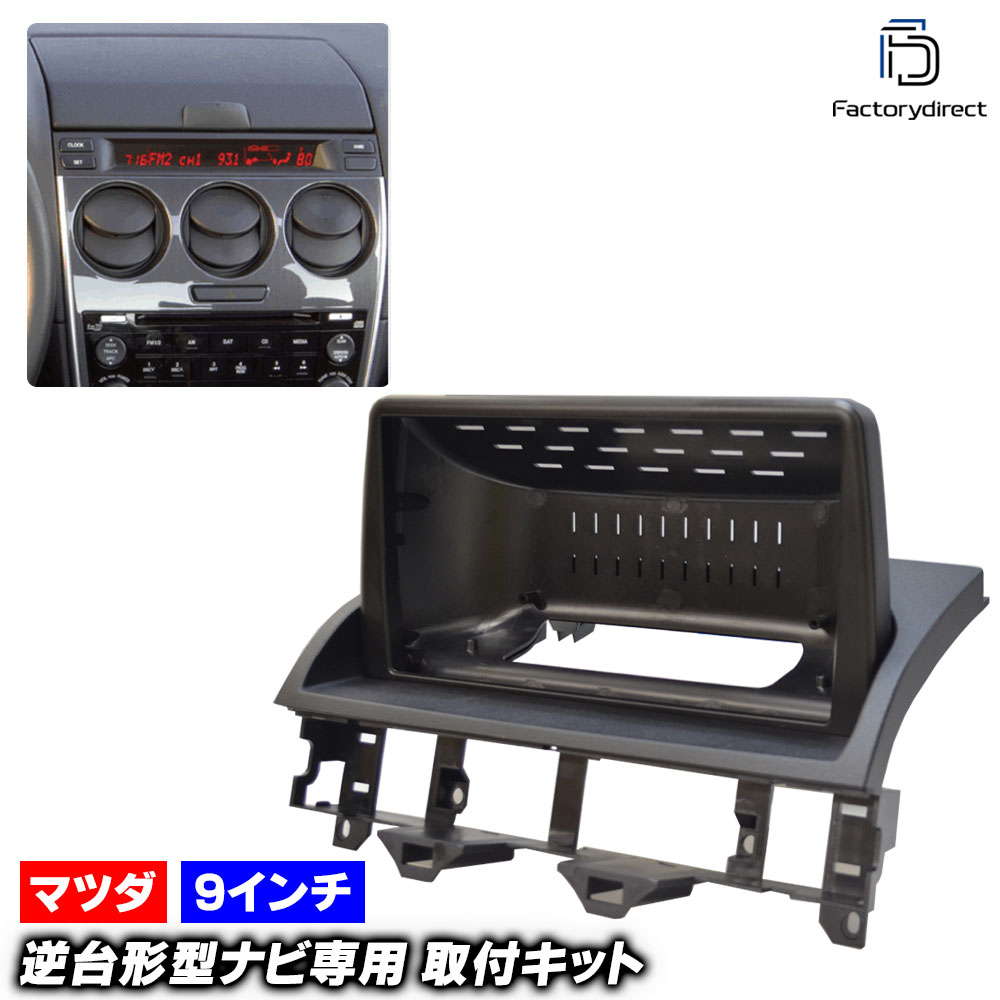 ca-ma22-1206a 海外製9インチ向け Atenza アテンザ (GG.GY系 H14.05