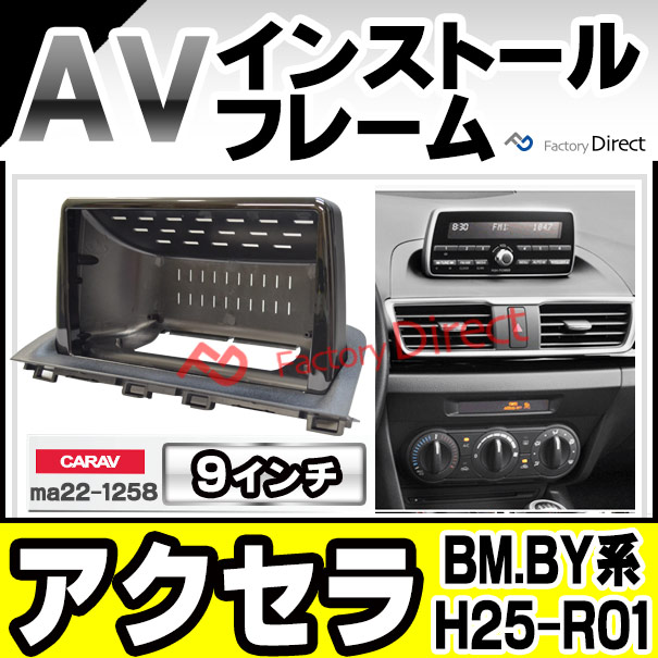 ca-ma22-1258a 海外製9インチ向け AXELA アクセラ (BM.BY系 H25