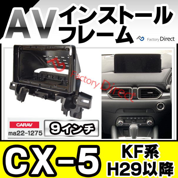 ca-ma22-1275a 海外製9インチ向け CX-5 (KF系 H29.02以降 2017.02以降