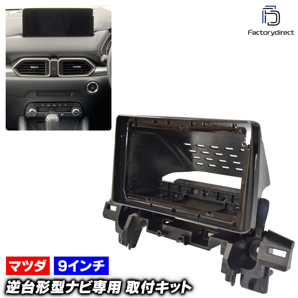 ca-ma22-1275a 海外製9インチ向け CX-5 (KF系 H29.02以降 2017.02以降