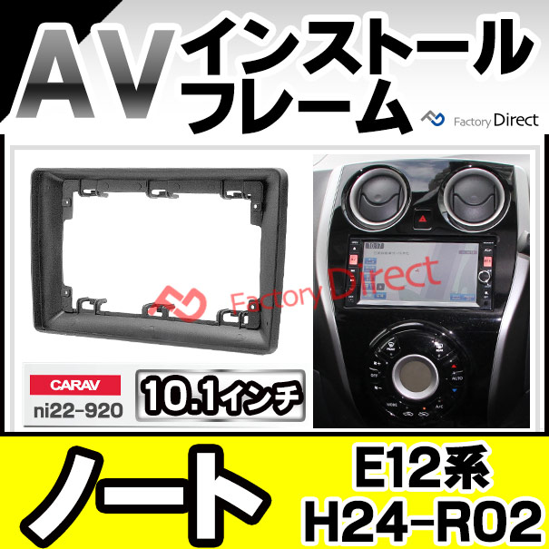 ca-ni22-920d 海外製10.1インチ向け Note ノート (E12系 H24.09-R02.10
