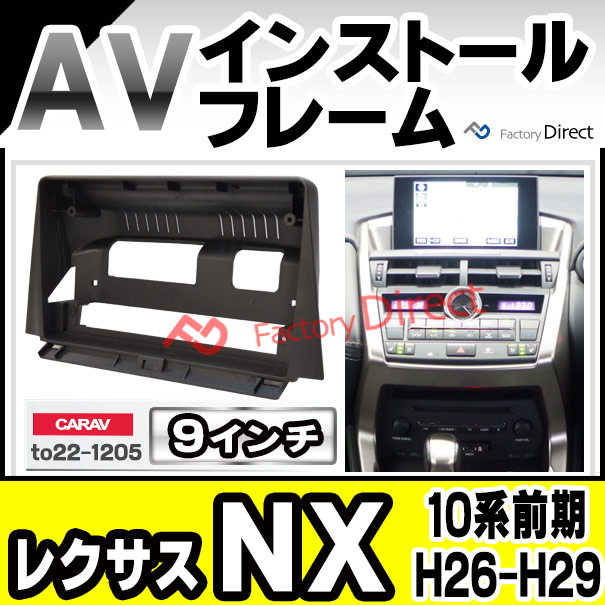 ca-to22-1205a 海外製9インチ向け LEXUS NX レクサス NX (10系前期 H26