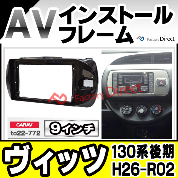 ca-to22-772a 海外製9インチ向け Vitz ヴィッツ (130系後期 H26.04-R02