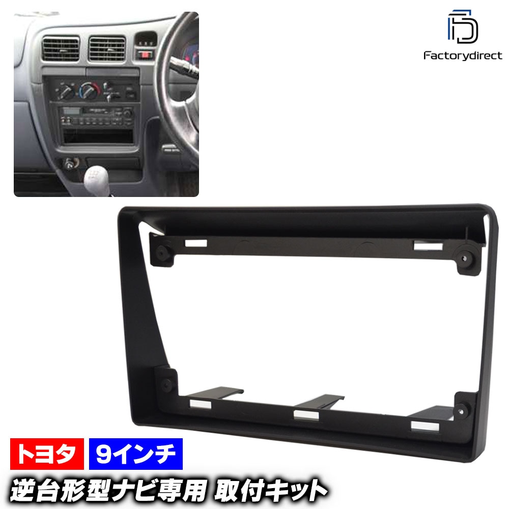 ca-to22-1273a 海外製9インチ向け HILUX ハイラックス (140, 150, 160, 170系 H09.09-H16.07 1997.09-2004.07) (国産ナビ取付不可) 