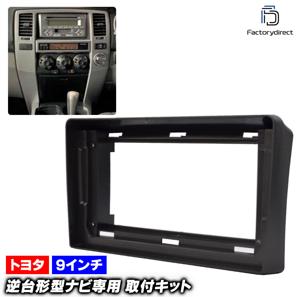 ca-to22-1118a 海外製9インチ向け HILUX Surf ハイラックス サーフ (210系 H14.11-H21.07 2002.11-2009.07) (国産ナビ取付不可) TOYOTA