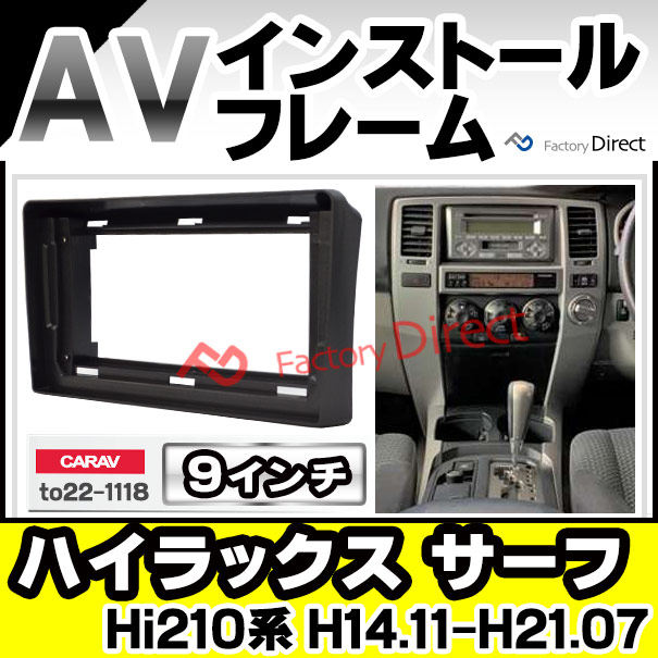 ca-to22-1118a 海外製9インチ向け HILUX Surf ハイラックス サーフ