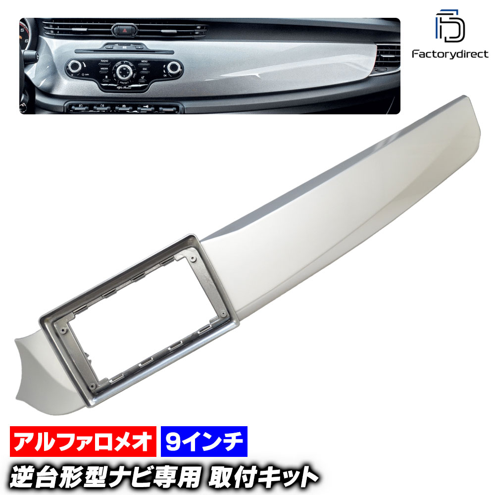 ca-al22-1154a 海外製9インチ向け Giulietta ジュリエッタ (Typ 940系前期 2010-2014 H22-H26 左ハンドル車専用) (国産ナビ取付不可) AlfaRome