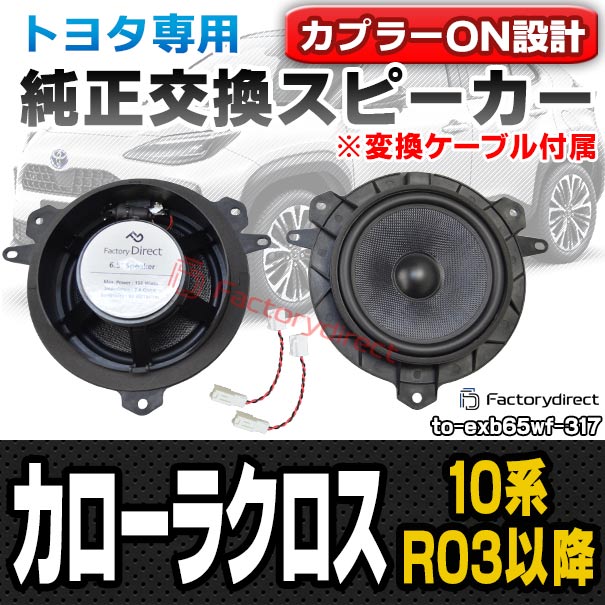 fd-to-exb65wf-317 (変換ケーブル付属) Corolla Cross カローラクロス